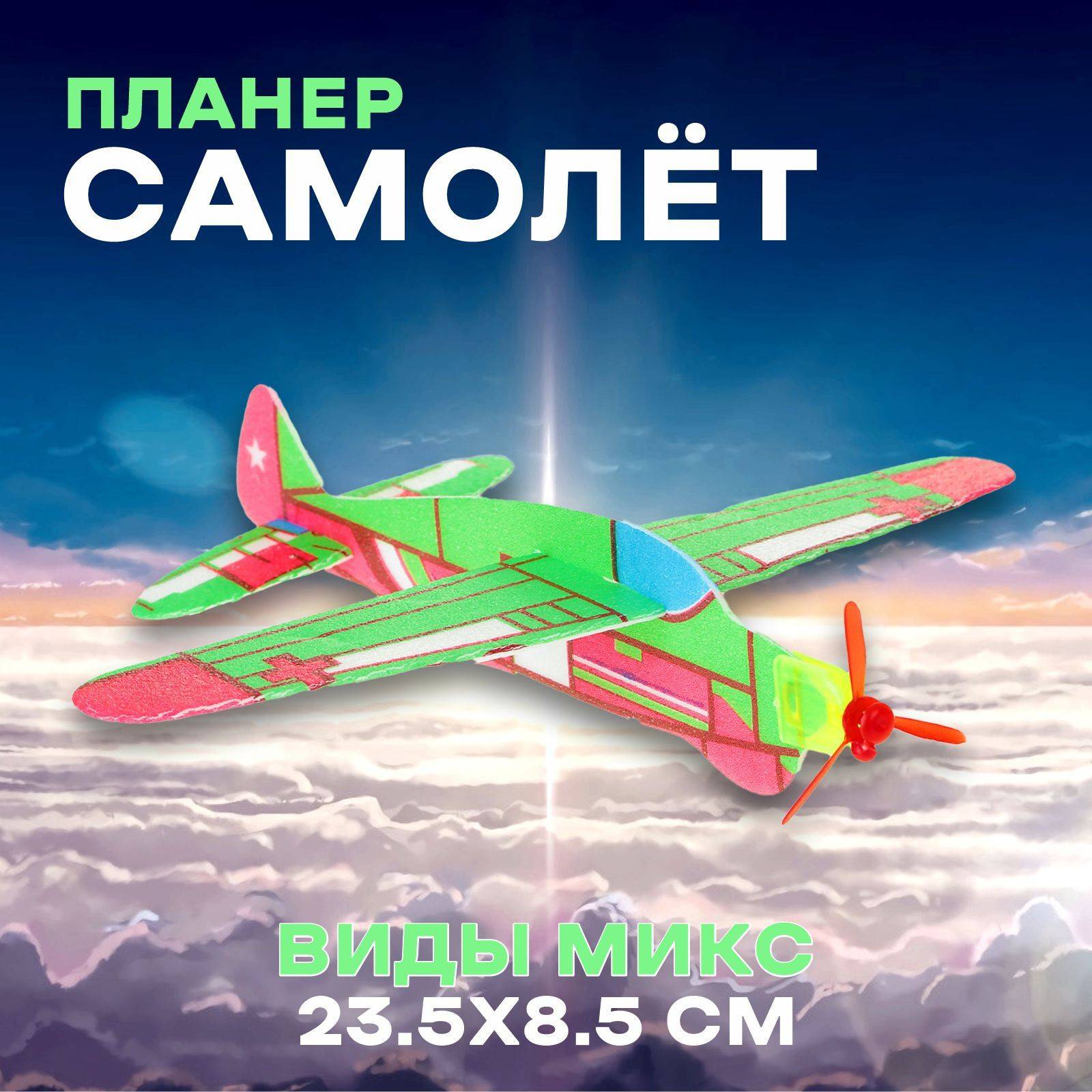 Стрелялка «Самолёт», возвращается обратно, виды МИКС (пакет 12 шт. уп.)